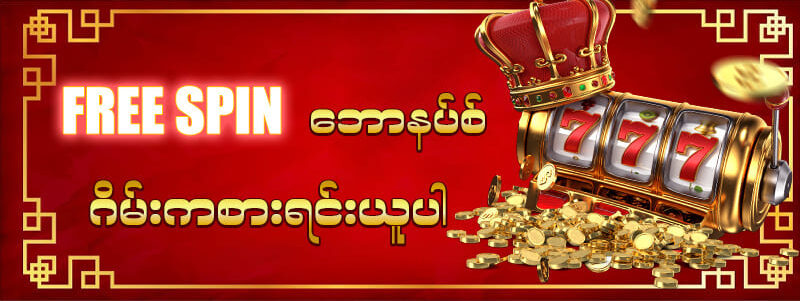 myan88 vip free spin bonus